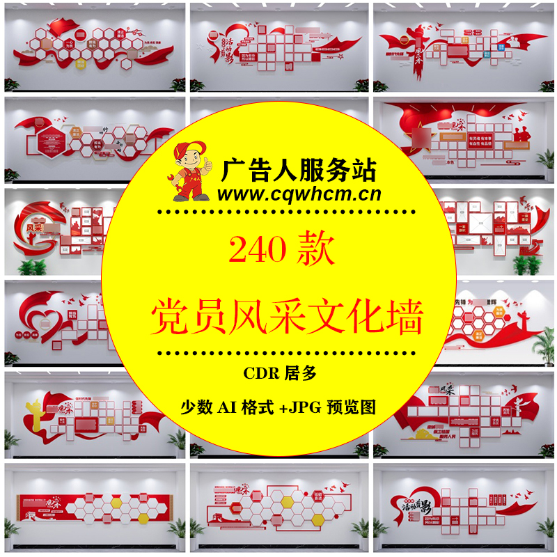优秀党员风采照片文化墙党建支部活动室形象背景墙模板设计素材-广告人服务站-为广告人提供便捷服务