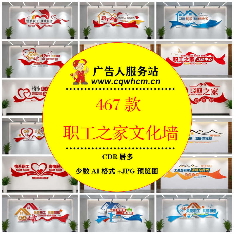 公司企业员职工之家服务中心工会文化墙展厅模板设计素材源文件-广告人服务站-为广告人提供便捷服务