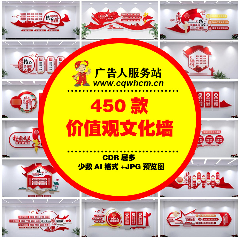 社会主义核心价值观文化墙社区城市党建大厅走廊设计素材源文件-广告人服务站-为广告人提供便捷服务