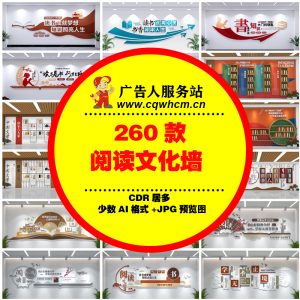 图书室读书阅读阅览校园文化墙大厅走廊楼梯功能室源文件设计素材-广告人服务站-为广告人提供便捷服务
