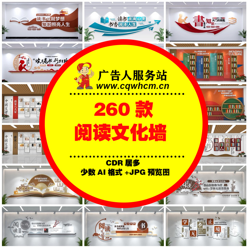 图书室读书阅读阅览校园文化墙大厅走廊楼梯功能室源文件设计素材-广告人服务站-为广告人提供便捷服务
