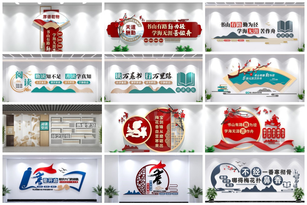 图片[2]-图书室读书阅读阅览校园文化墙大厅走廊楼梯功能室源文件设计素材-广告人服务站-为广告人提供便捷服务
