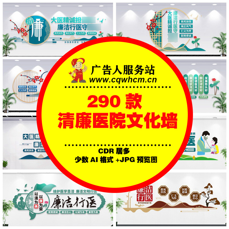 清廉医院文化墙廉洁行医医德医风廉政警示形象背景墙CDR设计素材-广告人服务站-为广告人提供便捷服务
