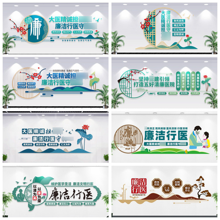 图片[1]-清廉医院文化墙廉洁行医医德医风廉政警示形象背景墙CDR设计素材-广告人服务站-为广告人提供便捷服务