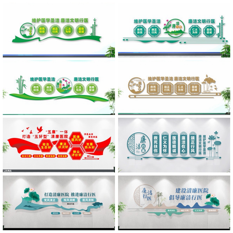图片[3]-清廉医院文化墙廉洁行医医德医风廉政警示形象背景墙CDR设计素材-广告人服务站-为广告人提供便捷服务
