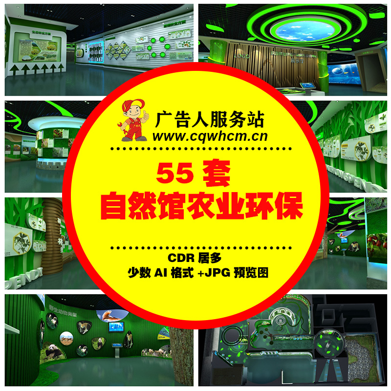 自然馆农业环保效果图展会展馆企业文化墙展览活动室设计方案-广告人服务站-为广告人提供便捷服务