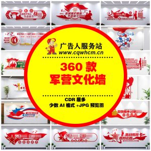 军队营房走廊过道办公会议室标语军人风采形象背景部队文化墙素材-广告人服务站-为广告人提供便捷服务
