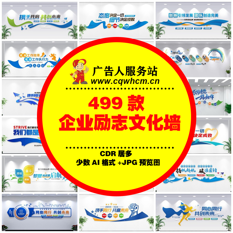 企业励志文化墙公司集团办公室走廊标语口号模板源文件设计素材-广告人服务站-为广告人提供便捷服务