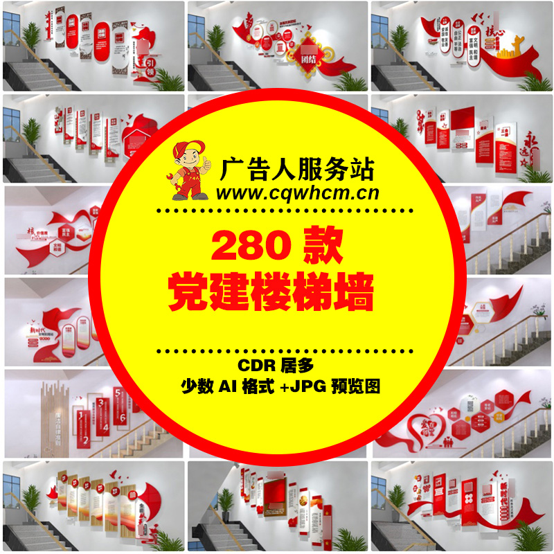 党风党建楼梯墙走廊楼过道楼梯间背景标语形象文化墙模板设计素材-广告人服务站-为广告人提供便捷服务