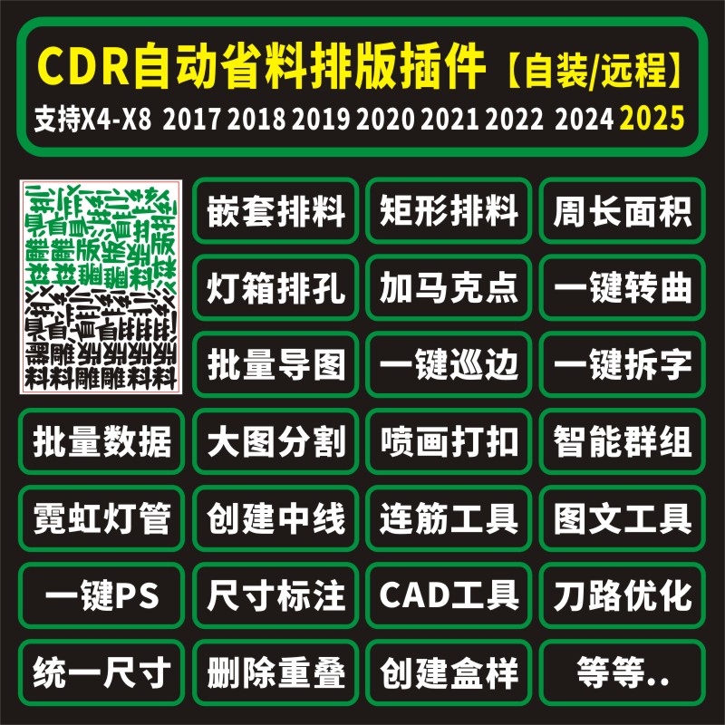 图片[2]-CDR2025自动排版软件排孔插件ecut省料LED冲孔字解决提示升级问题-广告人服务站-为广告人提供便捷服务