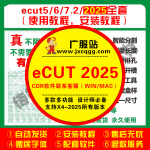 CDR2025自动排版软件排孔插件ecut省料LED冲孔字解决提示升级问题-广告人服务站-为广告人提供便捷服务