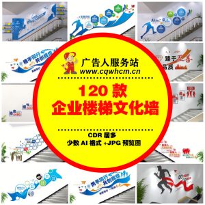 公司企业楼梯墙文化墙走廊楼道楼梯间团队宣传激励标语形象墙素材-广告人服务站-为广告人提供便捷服务