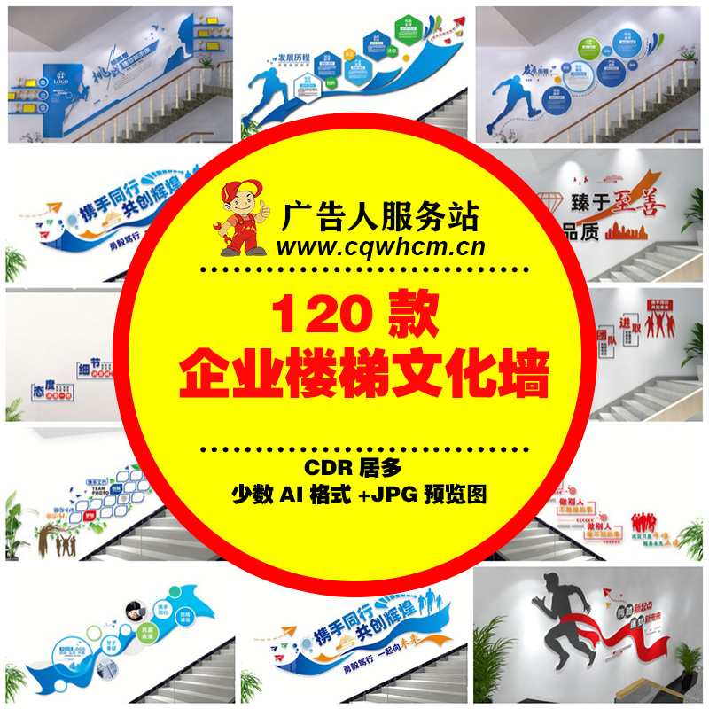 公司企业楼梯墙文化墙走廊楼道楼梯间团队宣传激励标语形象墙素材-广告人服务站-为广告人提供便捷服务