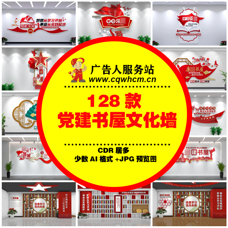 党建书屋文化墙学习活动图书馆阅读室展厅展馆形象背景墙模板素材-广告人服务站-为广告人提供便捷服务
