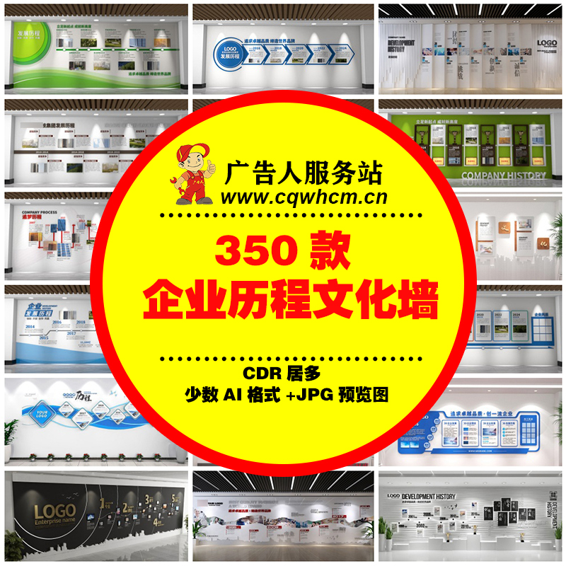 企业发展历程文化墙公司大厅走廊办公室宣传模板源文件设计素材-广告人服务站-为广告人提供便捷服务