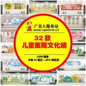妇产儿童医院文化墙妇幼保健院门诊科室楼层简介背景墙设计素材-广告人服务站-为广告人提供便捷服务