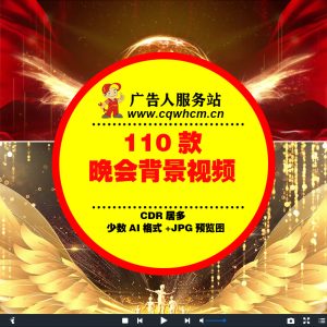 集团会企业公司新年元旦颁奖典礼晚会开场led大屏幕背景视频素材-广告人服务站-为广告人提供便捷服务