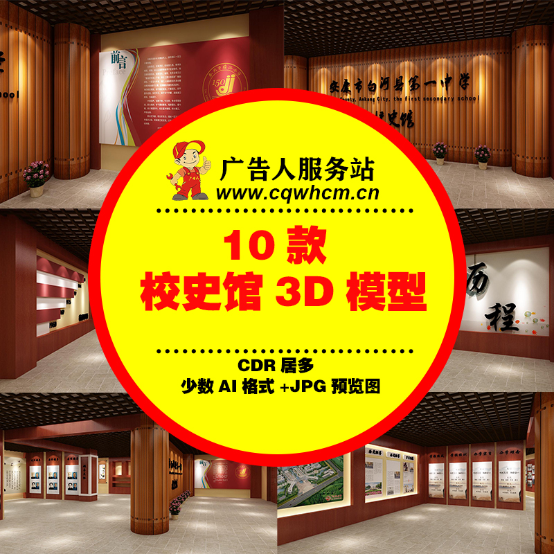 校史馆3D模型3dsmax模板学校展厅展馆校园文化墙源文件设计素材-广告人服务站-为广告人提供便捷服务