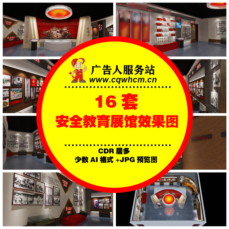 安全教育展馆效果图展厅效果图展会企业荣誉室展览活动室设计方案-广告人服务站-为广告人提供便捷服务