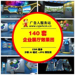 企业展厅效果图展会展馆党建企业文化墙荣誉室展览活动室设计方案-广告人服务站-为广告人提供便捷服务