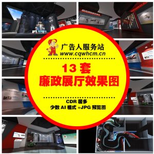 廉政展厅效果图展会展馆党建企业文化墙荣誉室展览活动室设计方案-广告人服务站-为广告人提供便捷服务