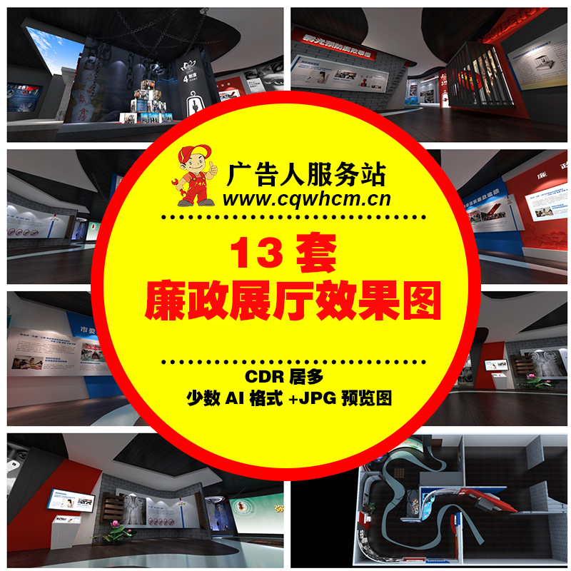 廉政展厅效果图展会展馆党建企业文化墙荣誉室展览活动室设计方案-广告人服务站-为广告人提供便捷服务