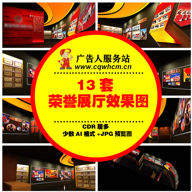 荣誉展厅效果图展会展馆党建企业文化墙廉政室展览活动室设计方案-广告人服务站-为广告人提供便捷服务