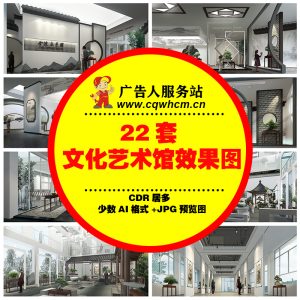 文化艺术馆效果图展厅展馆企业文化墙荣誉室展览活动室设计方案-广告人服务站-为广告人提供便捷服务