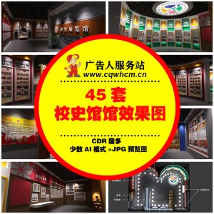 校史馆效果图展会展馆党建企业文化墙荣誉室展览活动室设计方案-广告人服务站-为广告人提供便捷服务