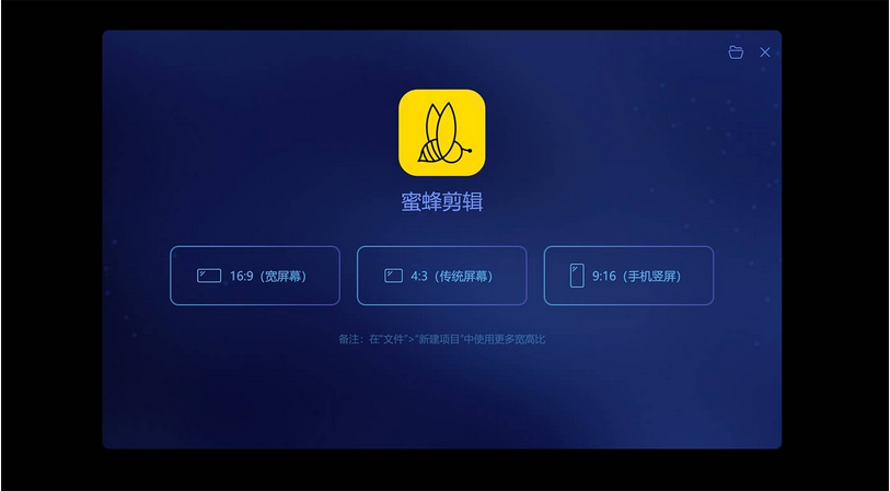 图片[1]-蜜蜂剪辑  超简单易用的视频编辑软件-广告人服务站-为广告人提供便捷服务