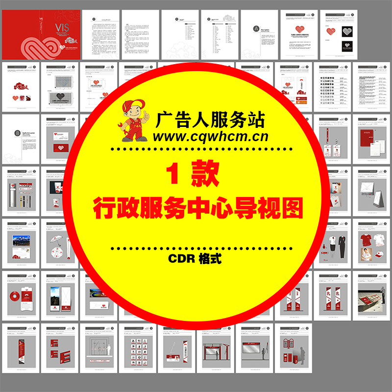 行政服务中心导视系统导向牌指示牌VI设计CDR素材模板AI方案-广告人服务站-为广告人提供便捷服务