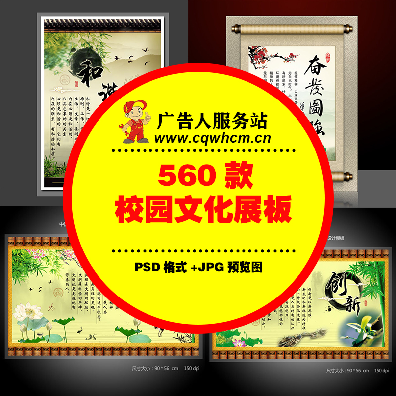 学校园文化设计素材PSD展板海报宣传栏走廊楼道楼梯教室功能室-广告人服务站-为广告人提供便捷服务
