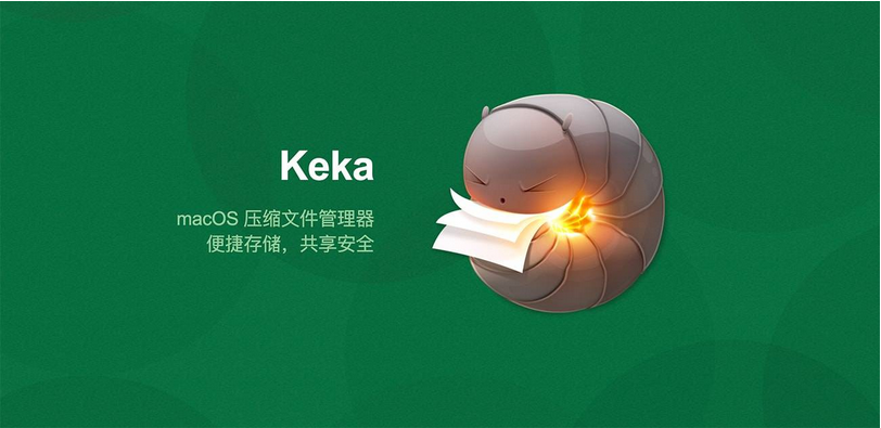 图片[1]-Keka 解压工具  超好用的压缩解压工具-广告人服务站-为广告人提供便捷服务