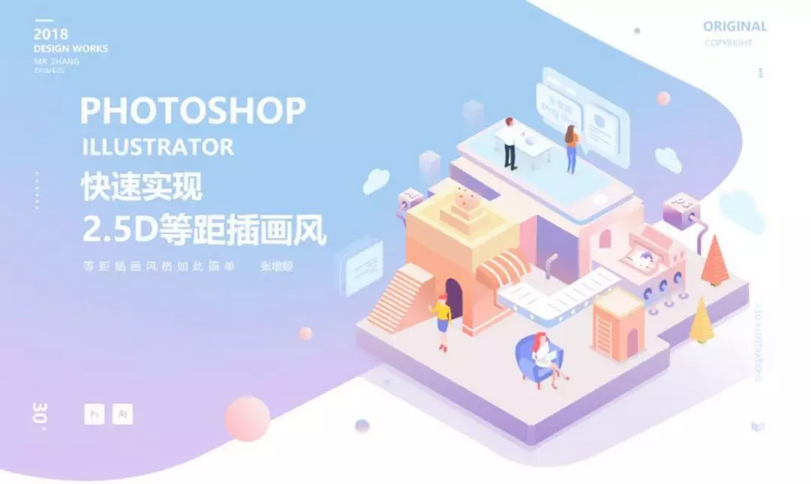 图片[1]-【PS插件】Generator 2.0高级版   快速实现2.5D风格场景插画-广告人服务站-为广告人提供便捷服务