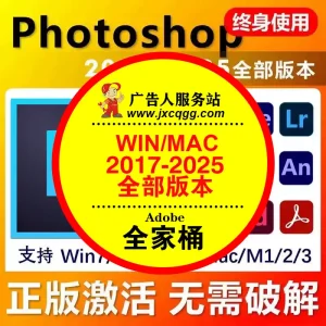 Adobe2017-2025全家桶 WIN/MAC 不限速下载-广告人服务站-为广告人提供便捷服务