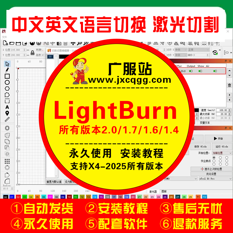 LightBurn2.0/1.7/1.6/1.4激光切割雕刻机软件中文版永久有效有教程-广告人服务站-为广告人提供便捷服务