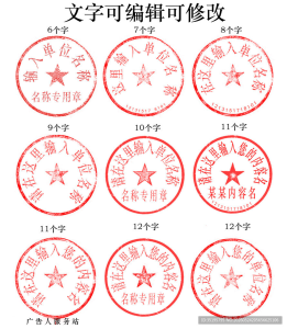 ps格式印章源文件，可以编辑-广告人服务站-为广告人提供便捷服务